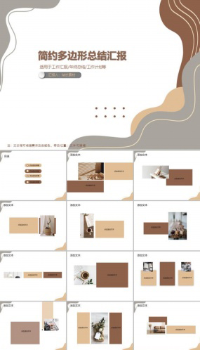 简约多边形总结汇报ppt模板